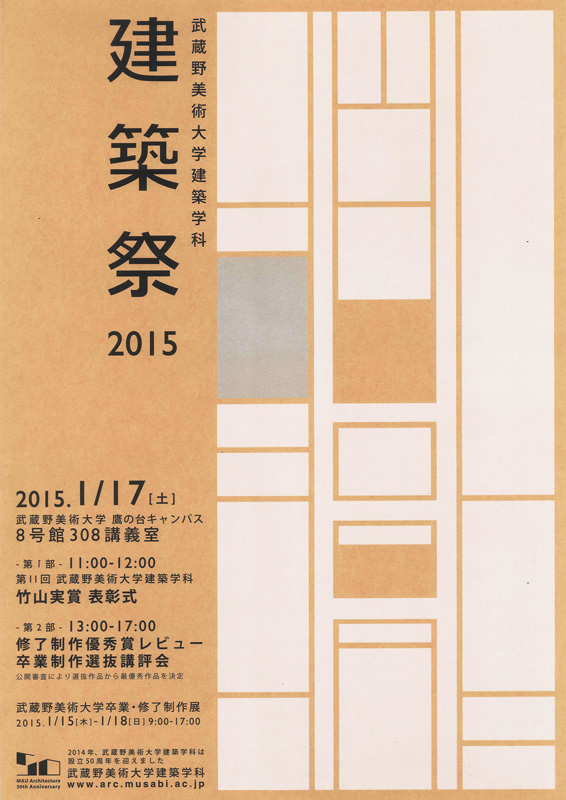 武蔵野美術大学 建築祭2015