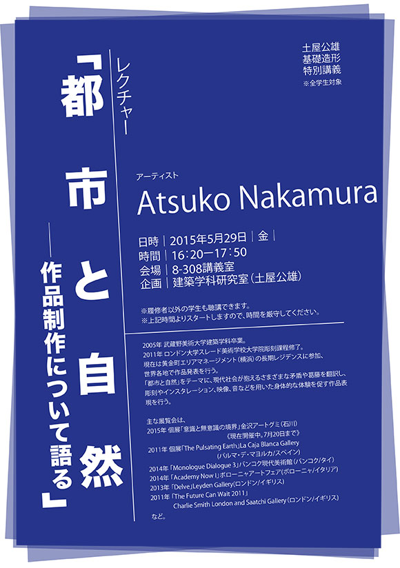 AtsukoNakamura