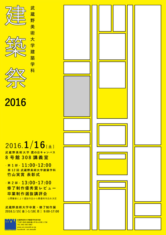 建築祭2016