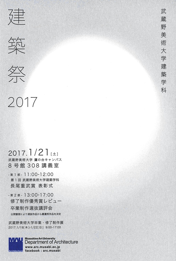 建築祭2017