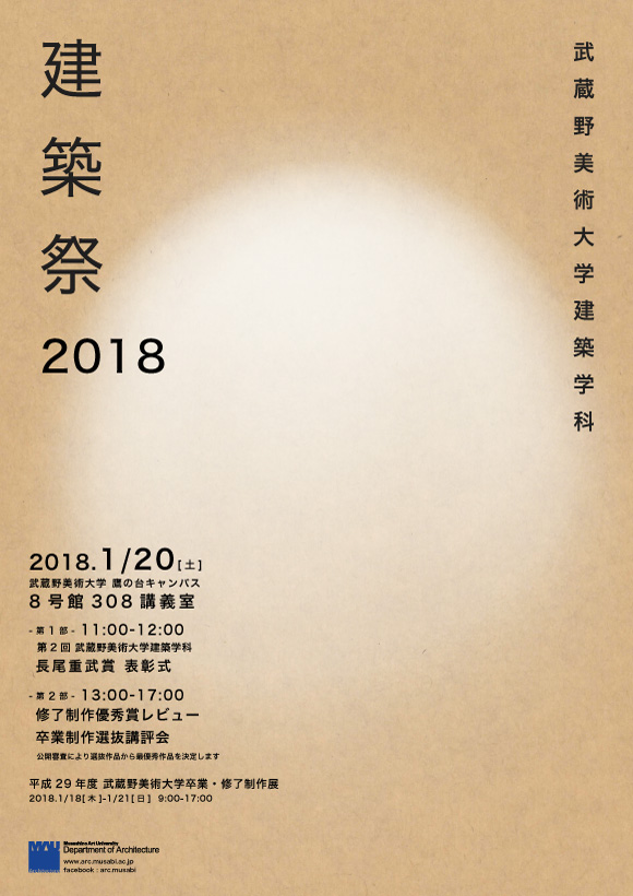 建築祭2018