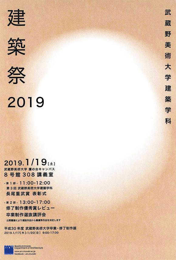 建築祭2019