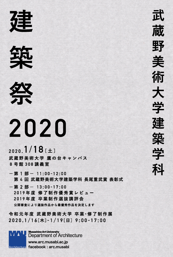 建築祭2020