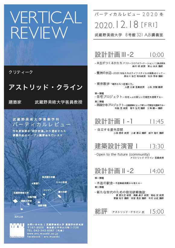 バーティカルレビュー2020冬
