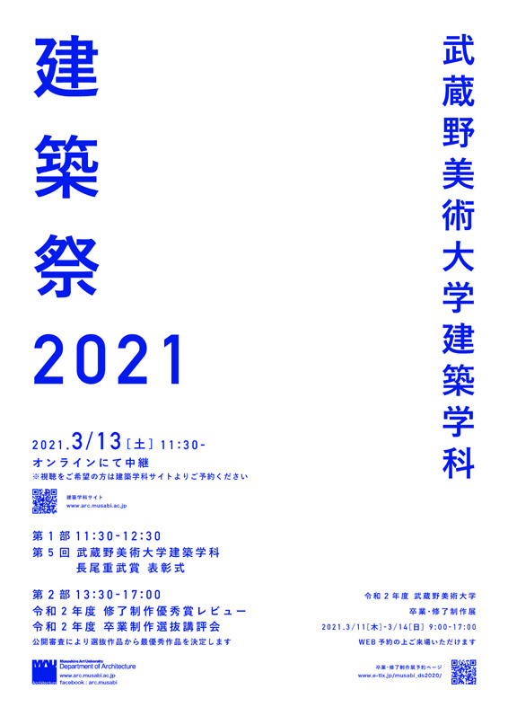 建築祭2021