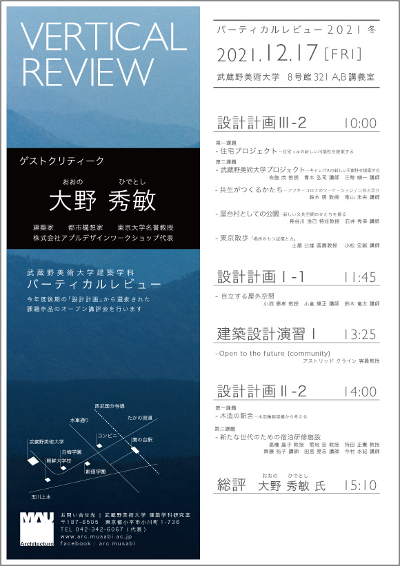 バーティカルレビュー2021冬