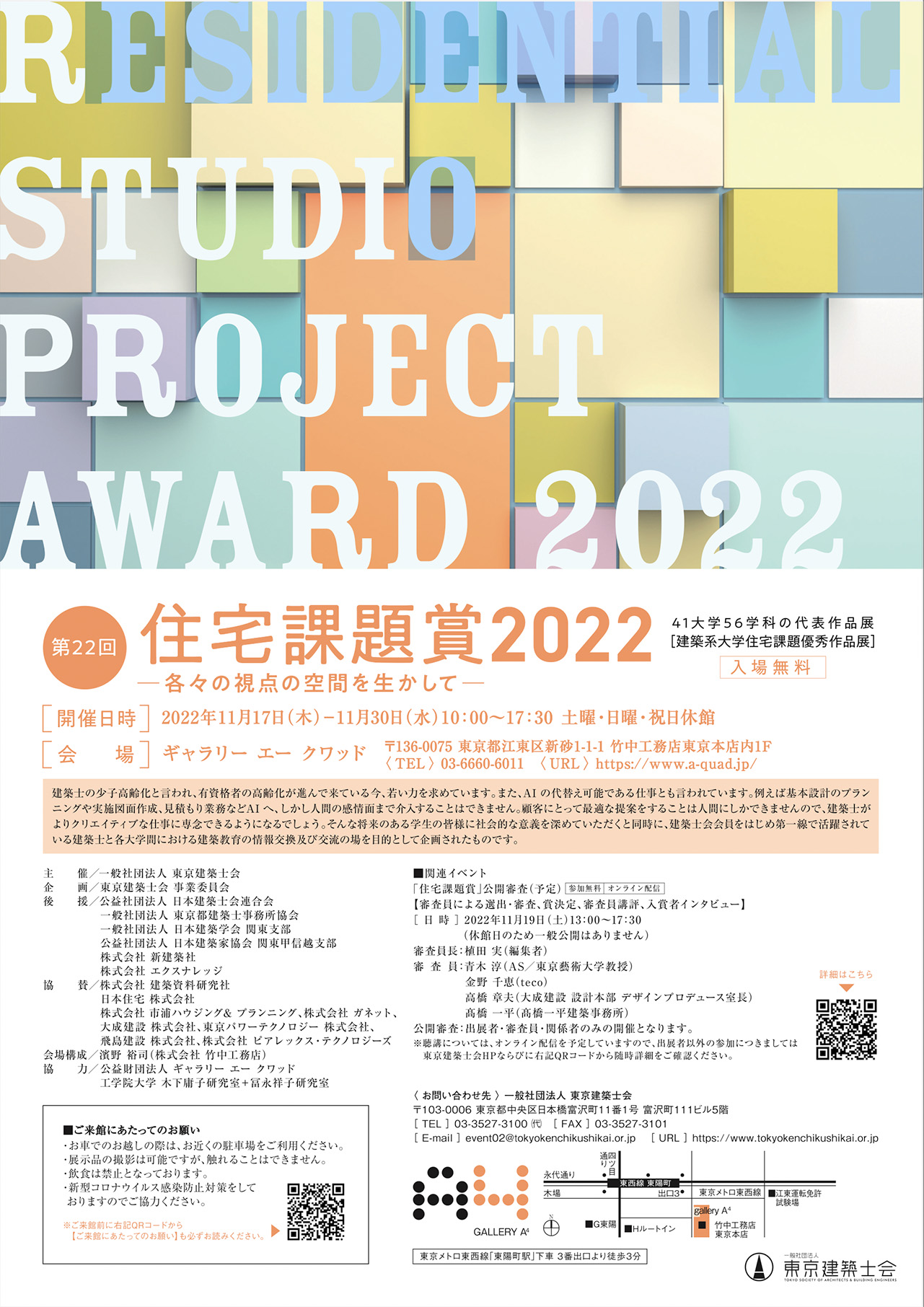 第22回住宅課題賞2022