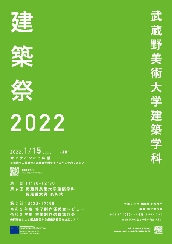 建築祭2022
