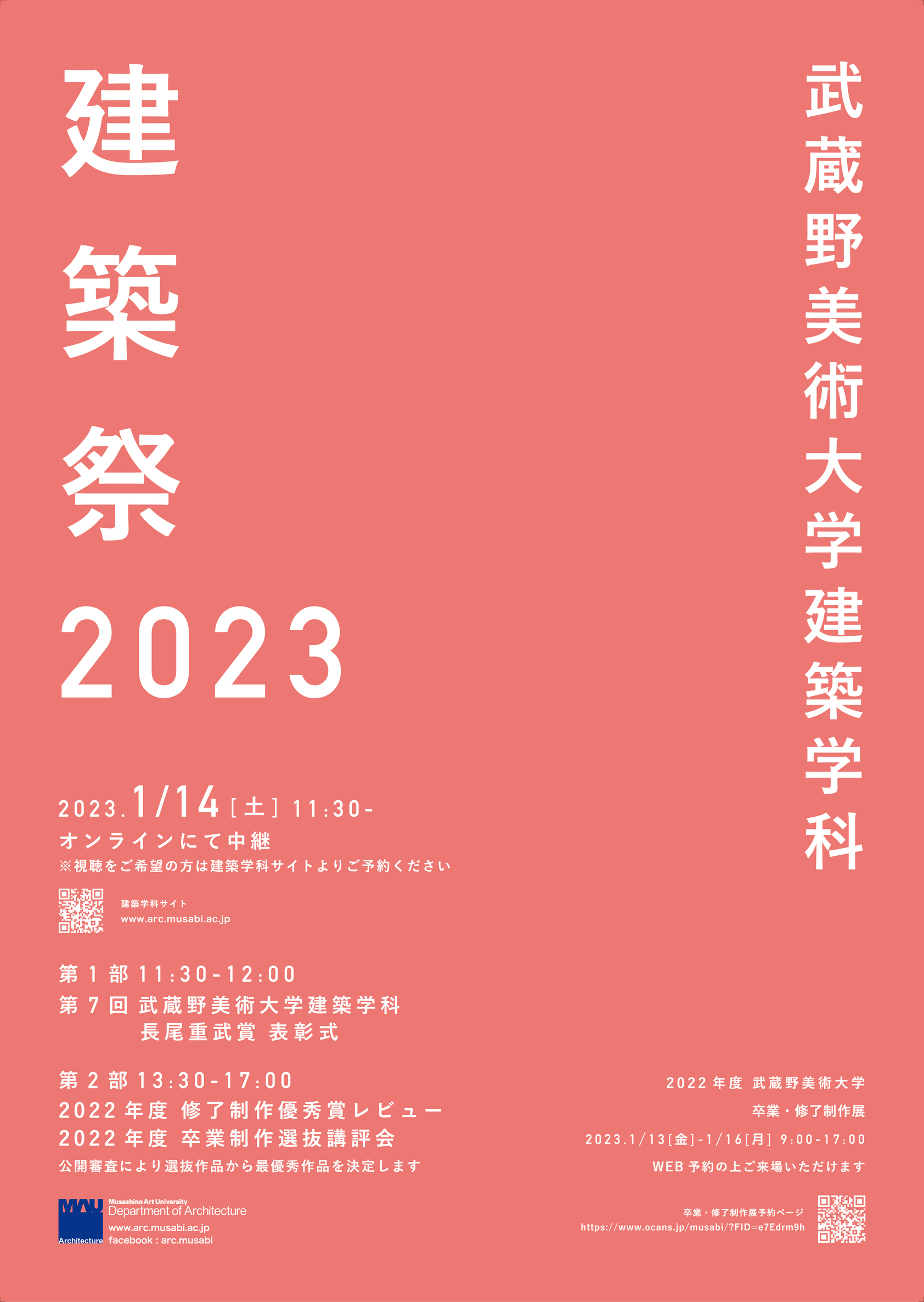 武蔵野美術大学 建築祭2023
