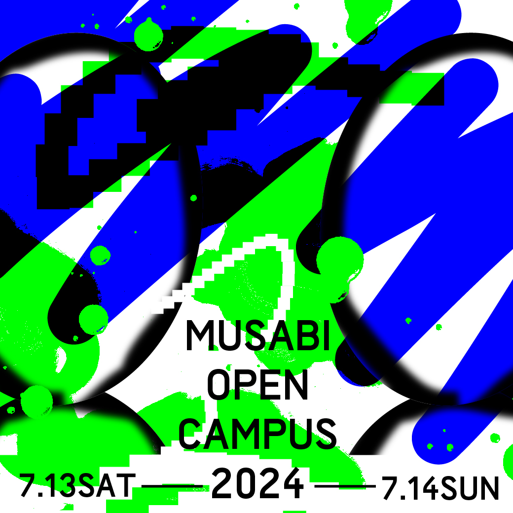 オープンキャンパス2024 