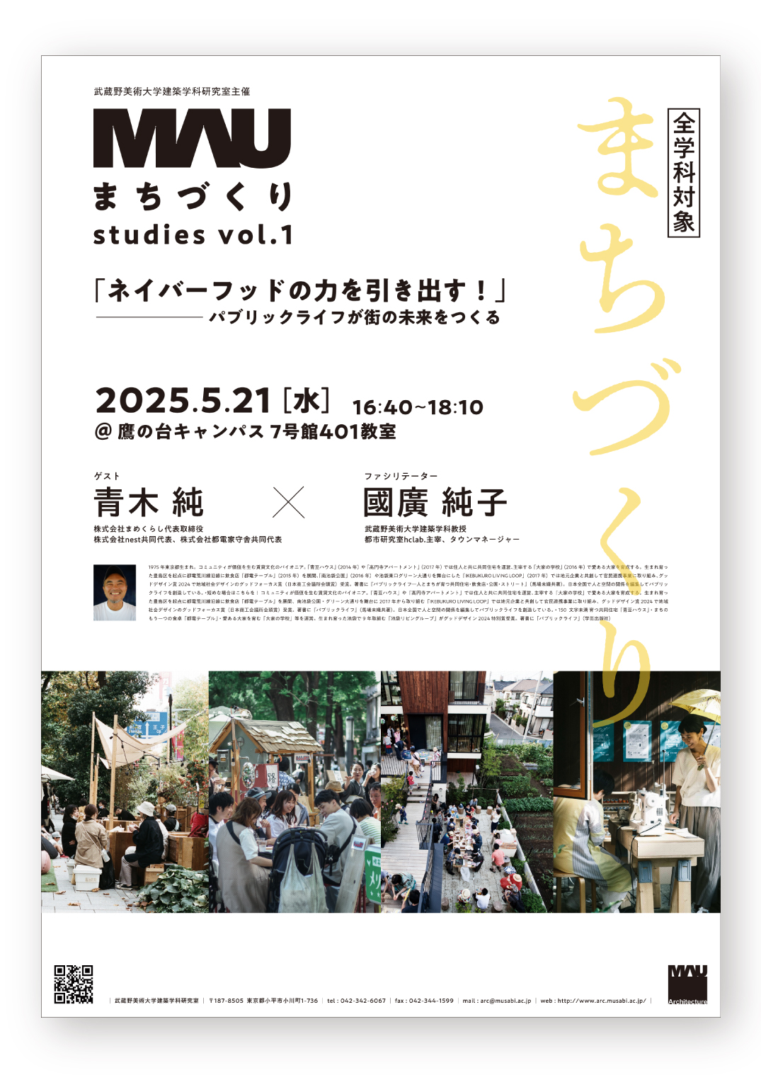 MAUまちづくりstudies1