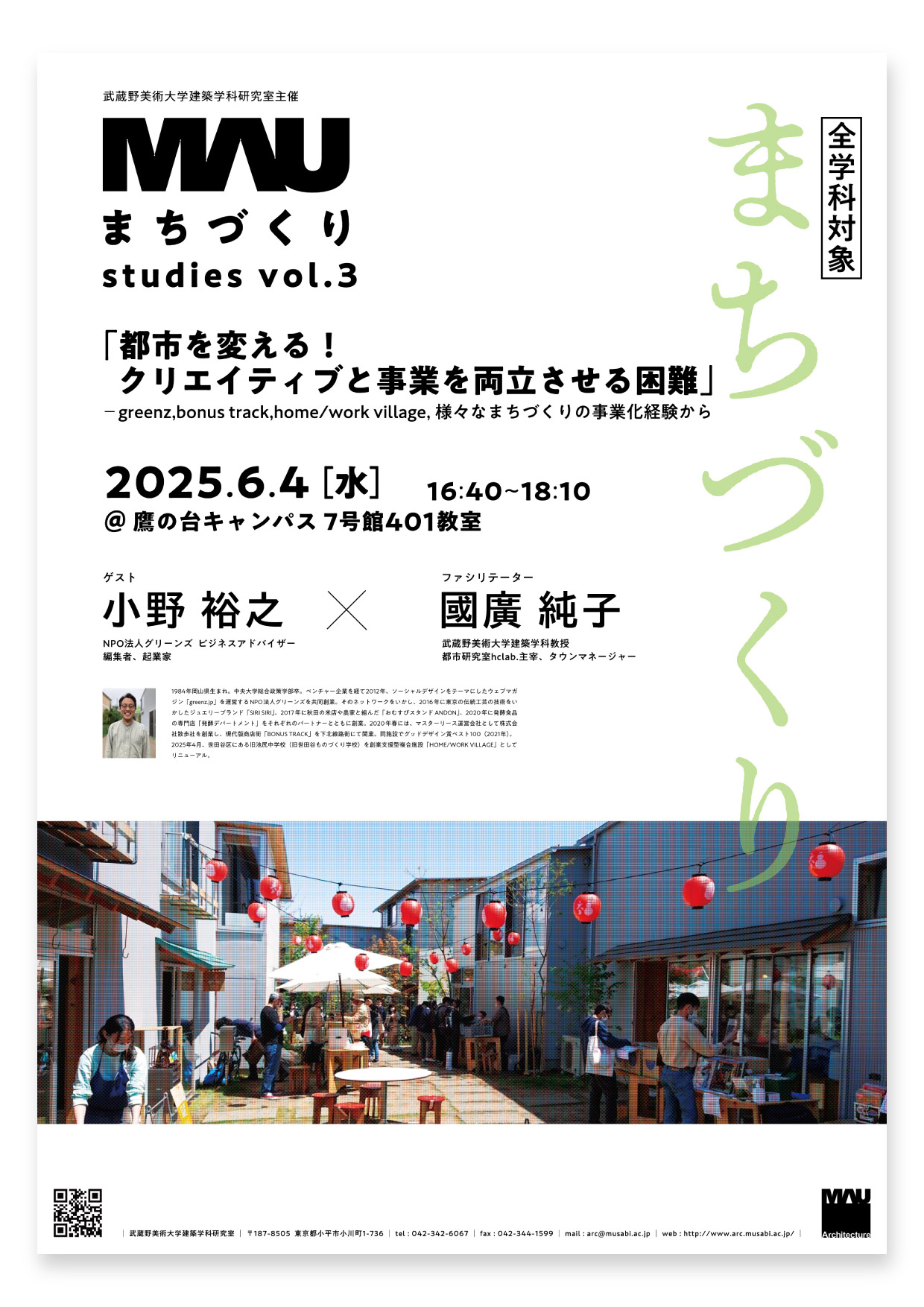 MAUまちづくりstudies1