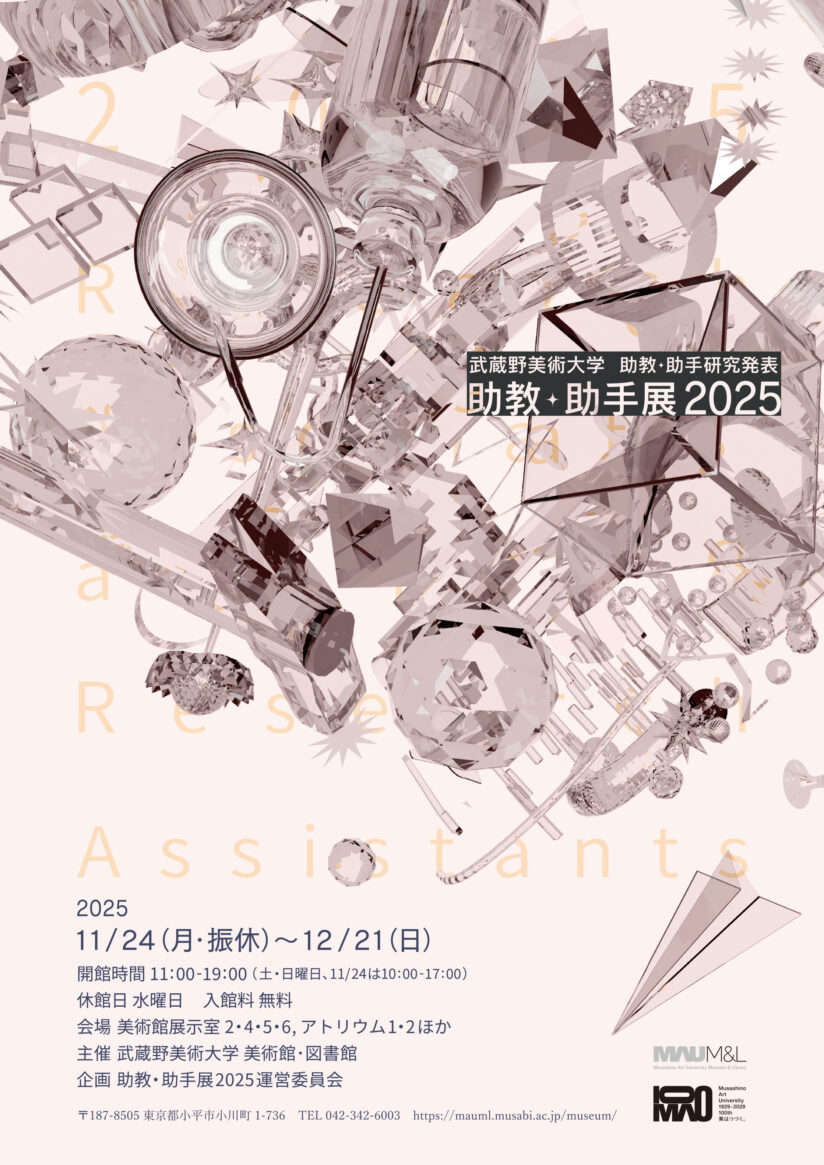 助教助手展2025