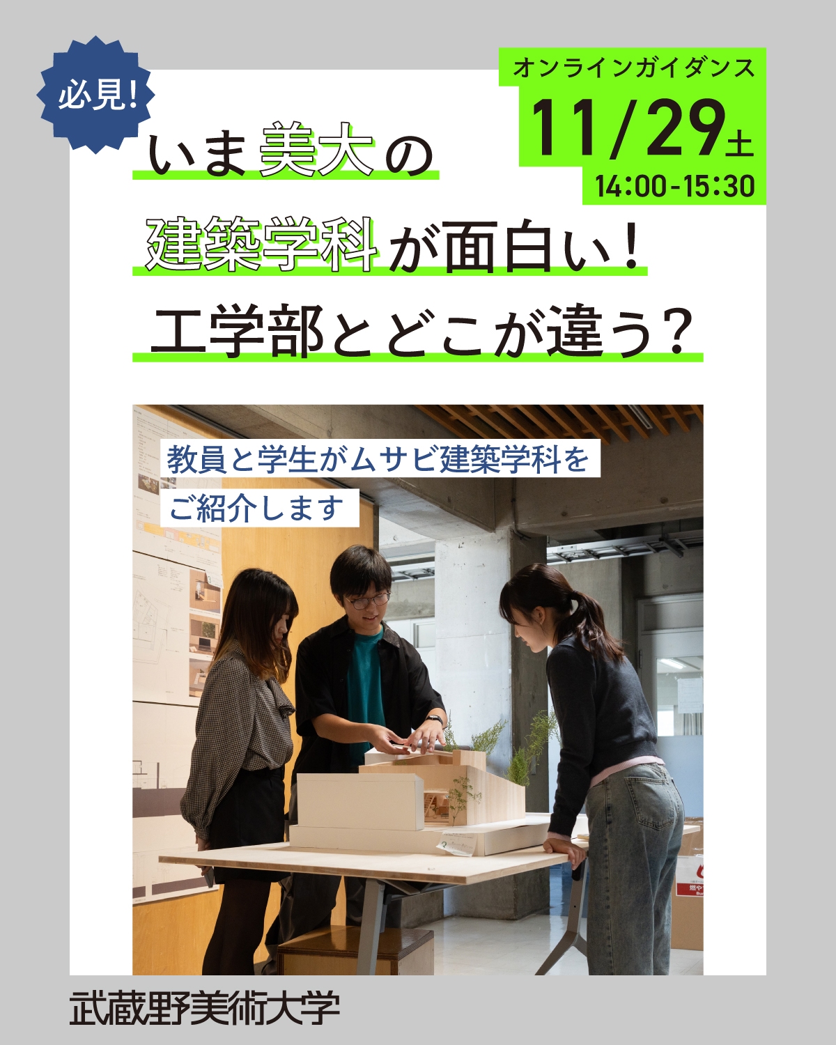 オンラインガイダンス