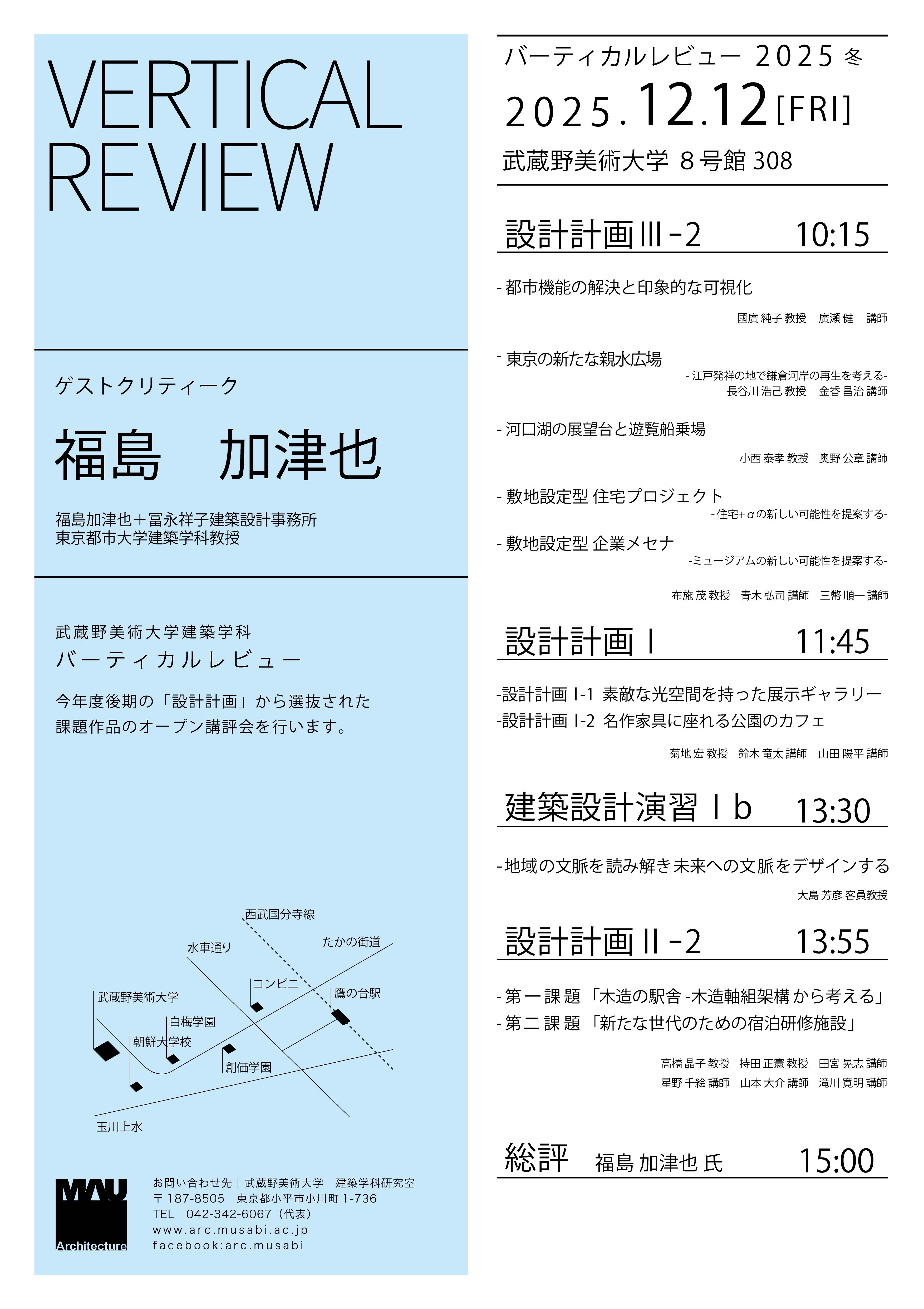 バーティカルレビュー2025冬