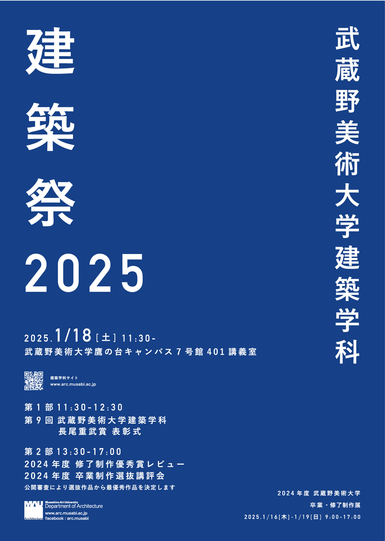 武蔵野美術大学 建築祭2025