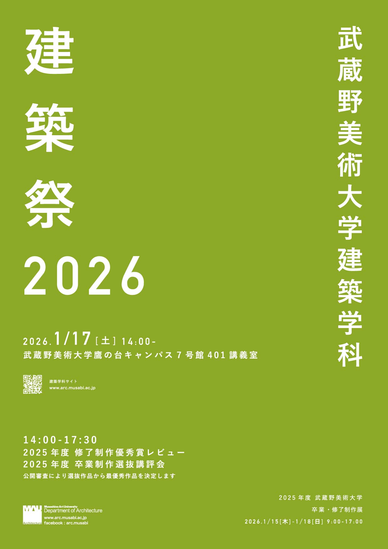 武蔵野美術大学 建築祭2026