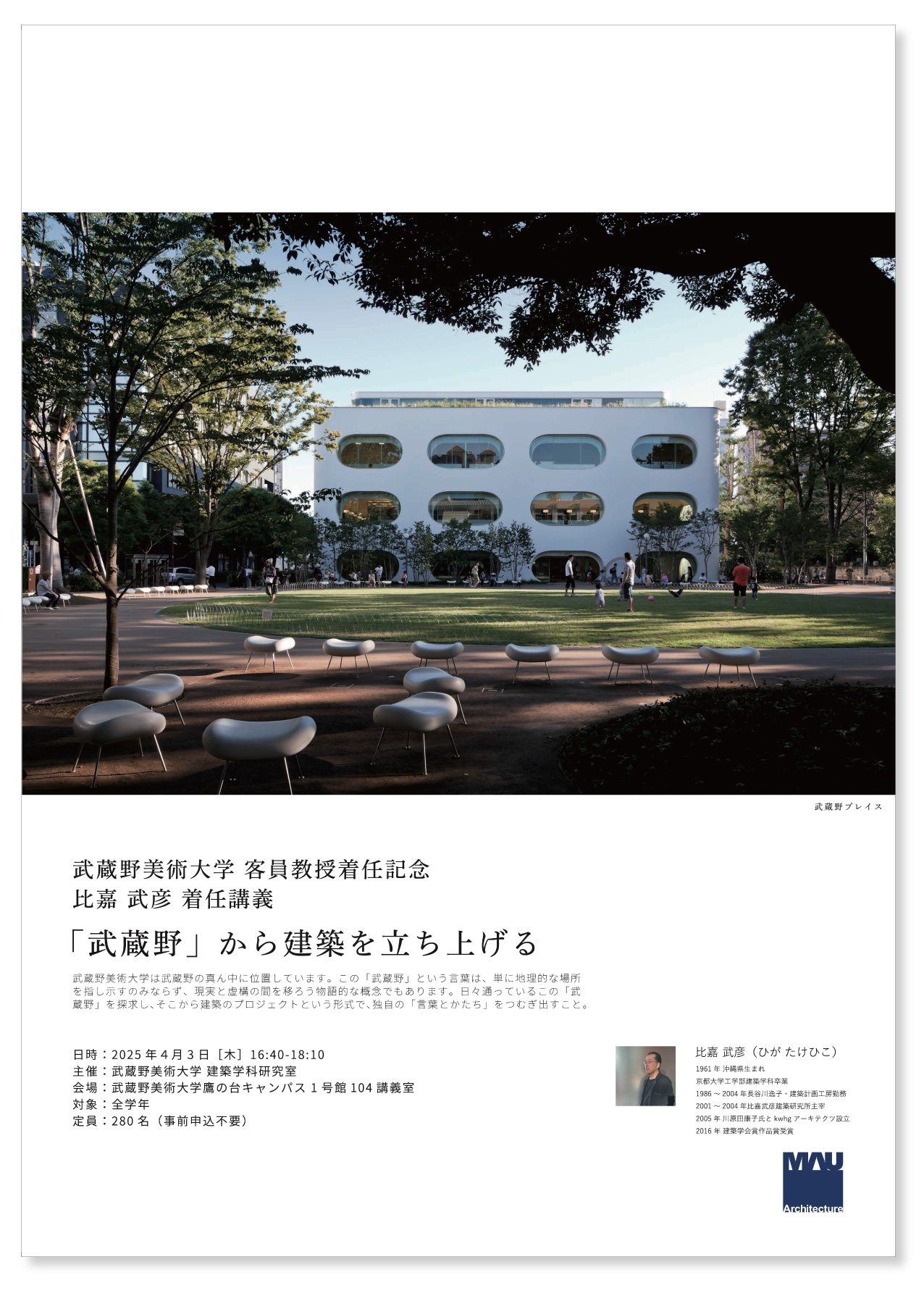 比嘉武彦客員教授,着任講義