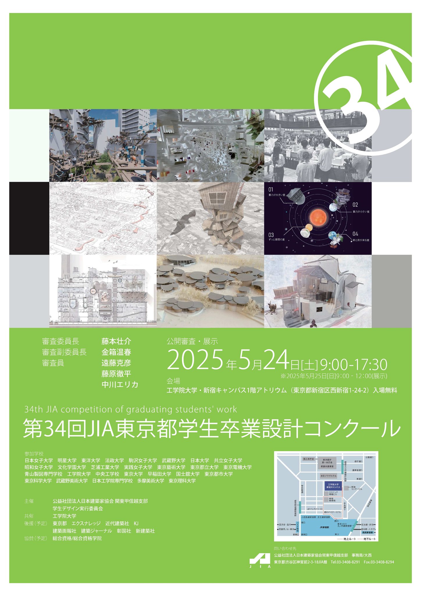 第34回JIA東京都学生卒業設計コンクール
