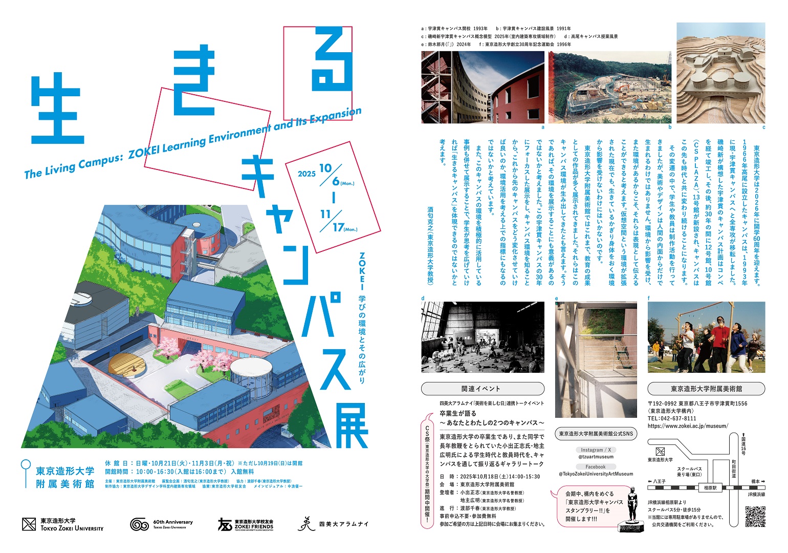 生きるキャンパス展