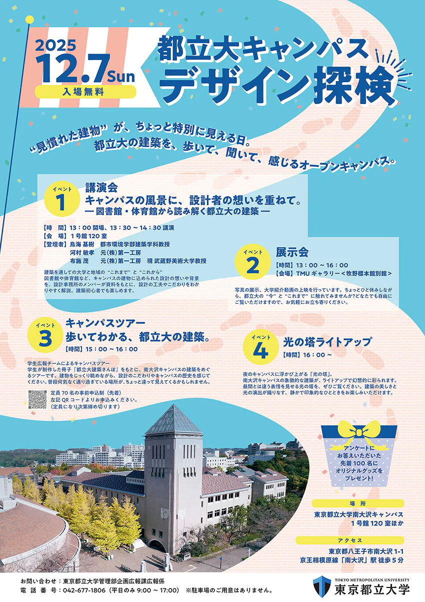 キャンパスの風景に、設計者の想いを重ねて