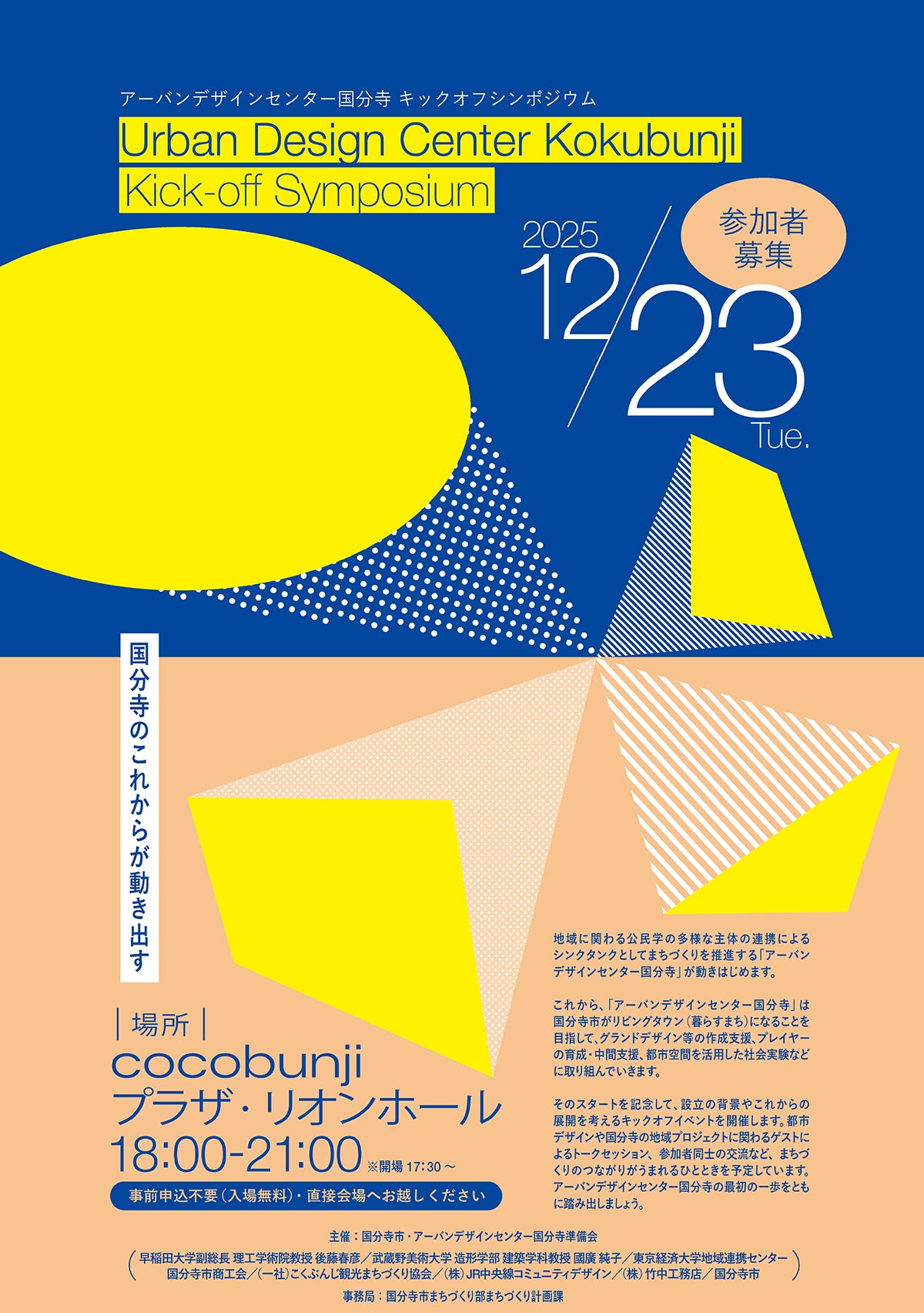 国分寺アーバンデザインセンター