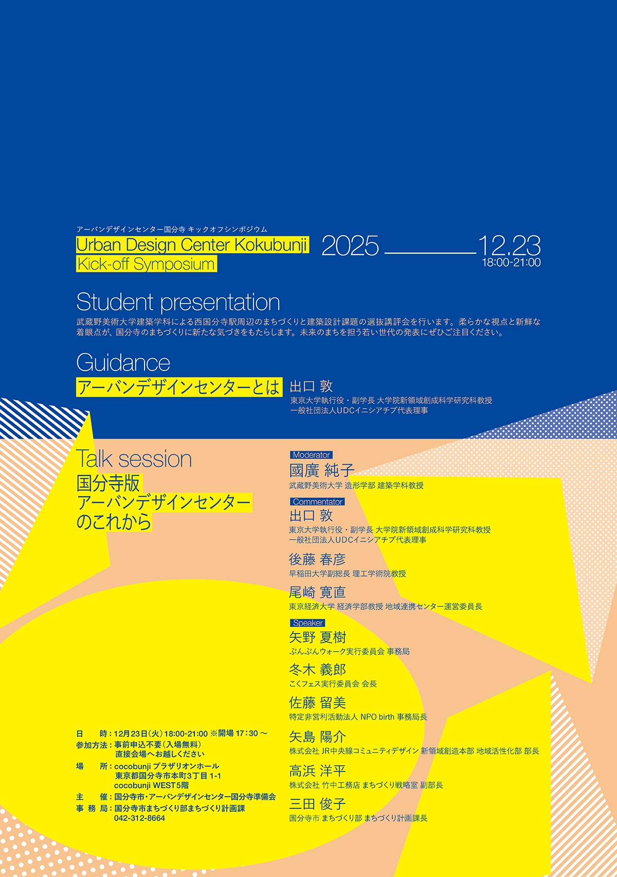 国分寺アーバンデザインセンター