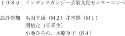 １９８６　インディラガンジー芸術文化センターコンペ